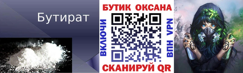 Бутират жидкий экстази  Купить закладки  Ужур 