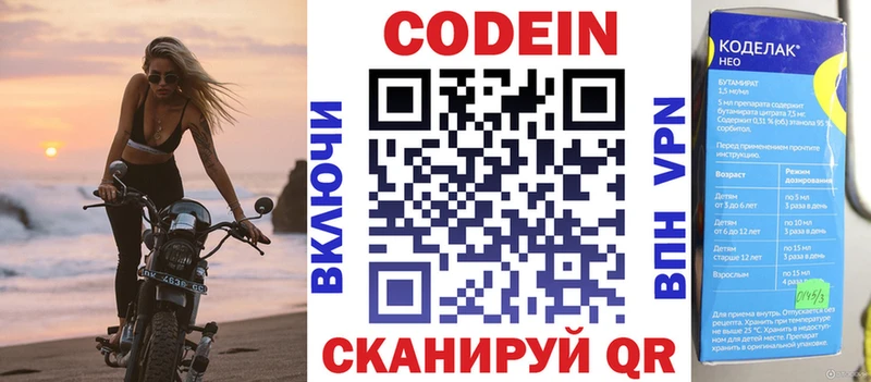 Купить где  Ужур  Codein напиток Lean (лин) 